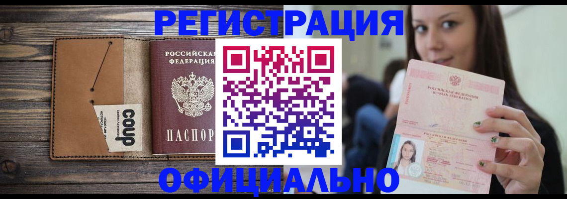 временная регистрация недорого в Жигулёвске