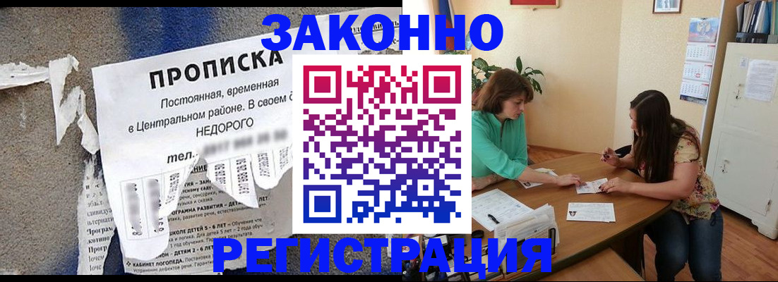 временная регистрация купить в Жигулёвске